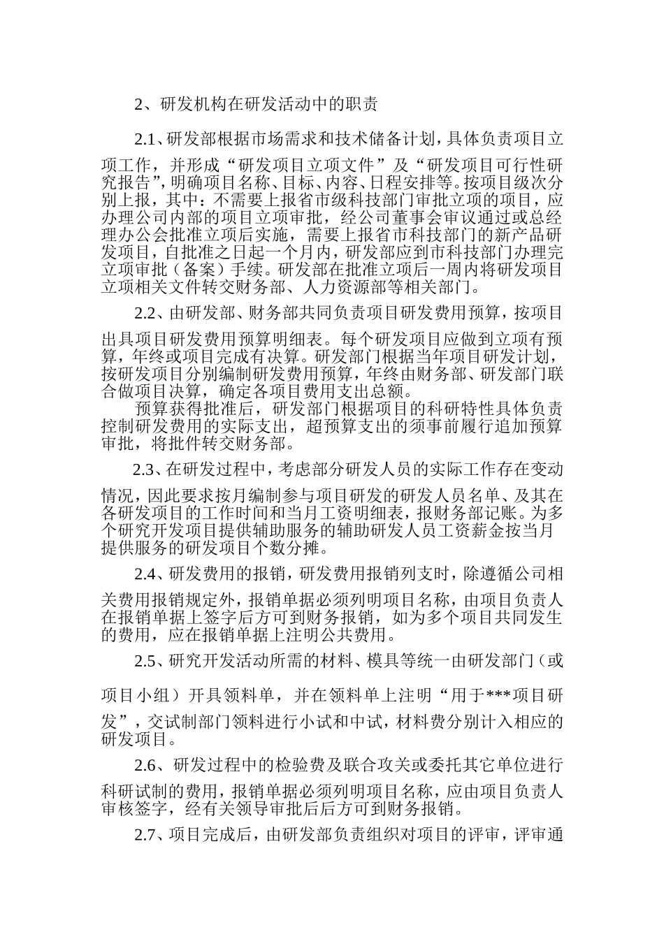 企业研发费用管理办法_第3页