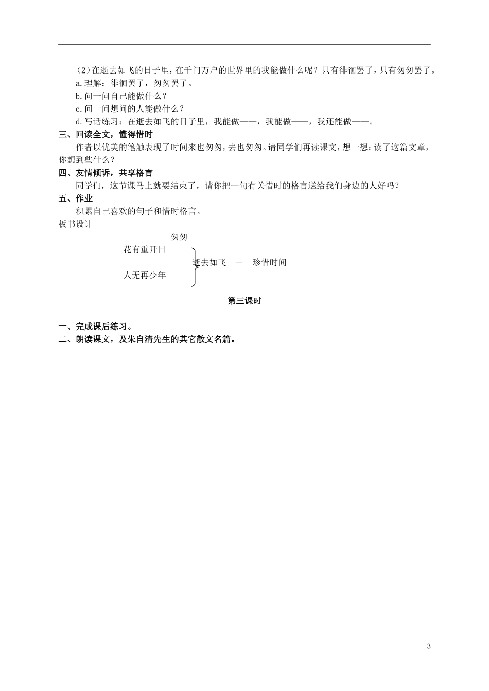 五年级语文上册 匆匆 2教案 长春版_第3页