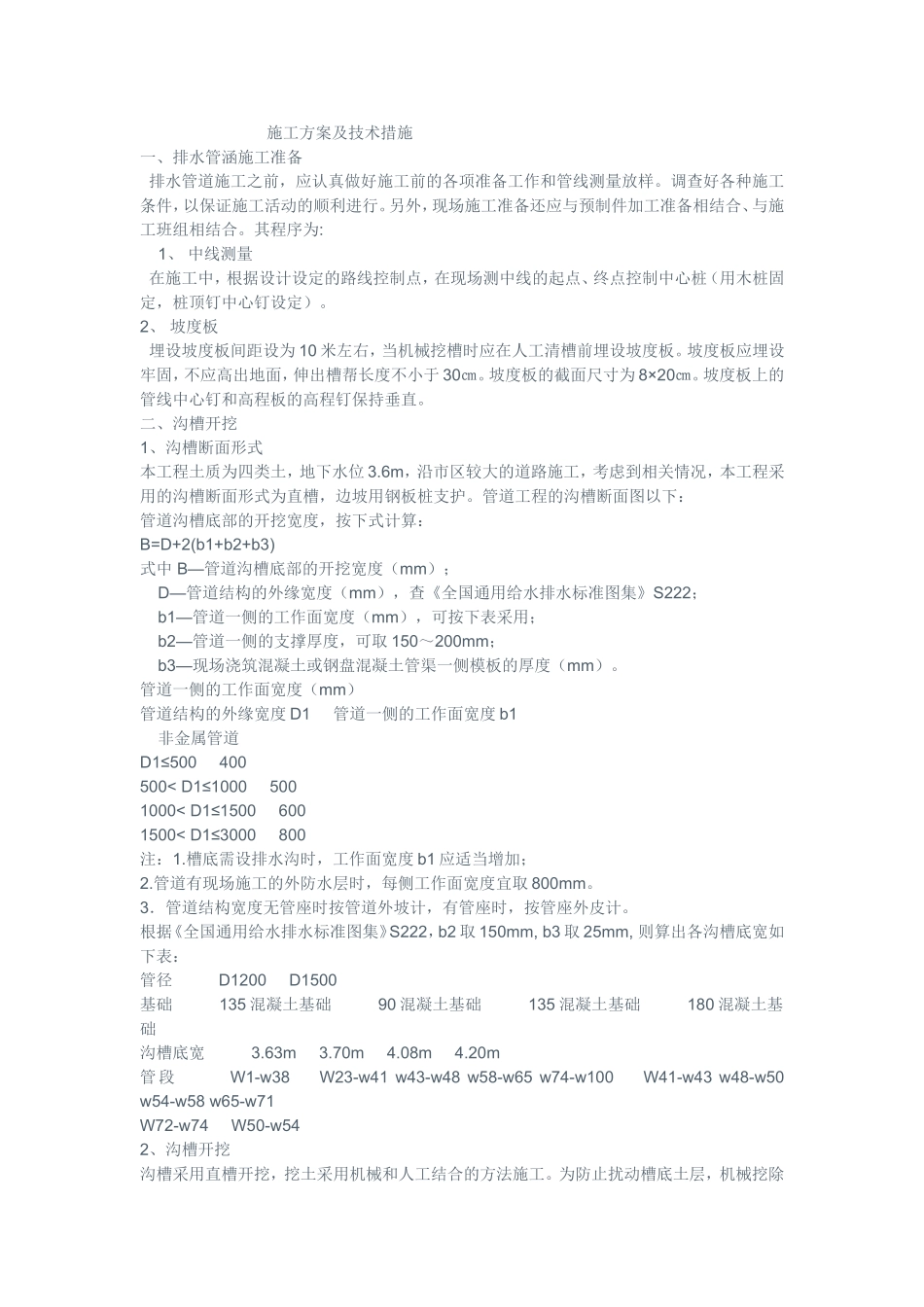 排水管涵施工组织设计_第1页