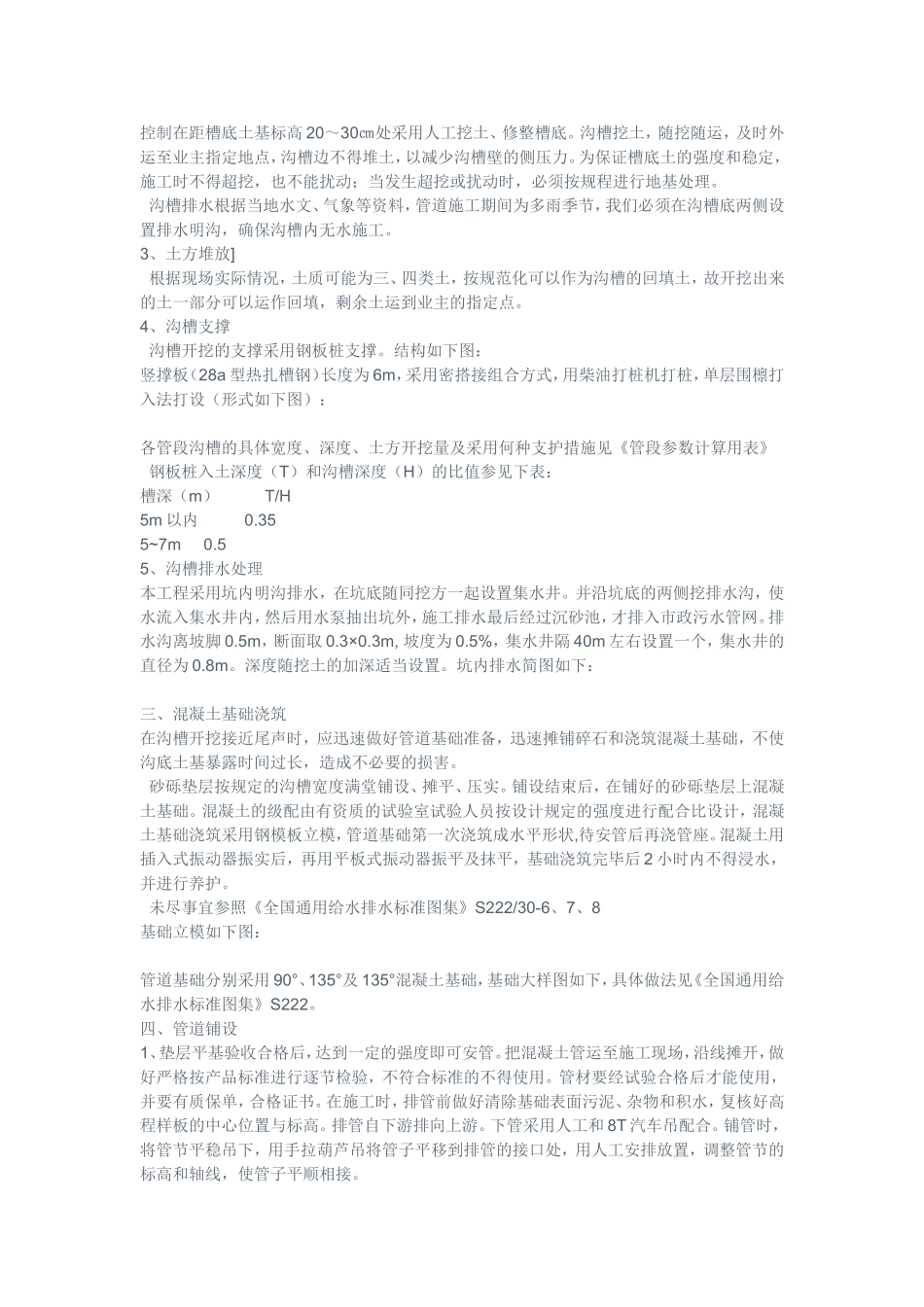 排水管涵施工组织设计_第2页