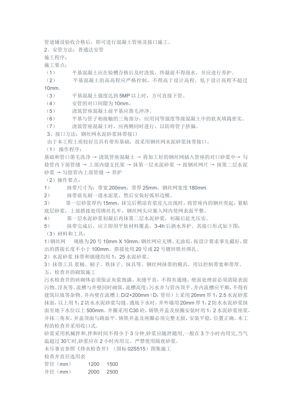 排水管涵施工组织设计_第3页