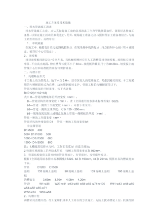 排水管涵施工组织设计