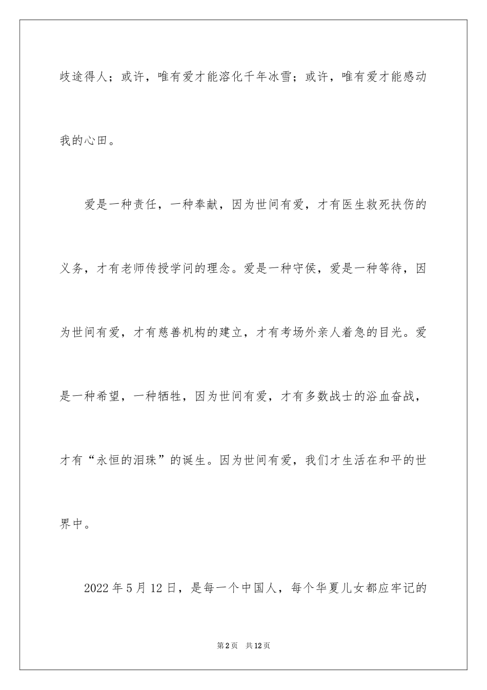 2024初三感人作文_1_第2页