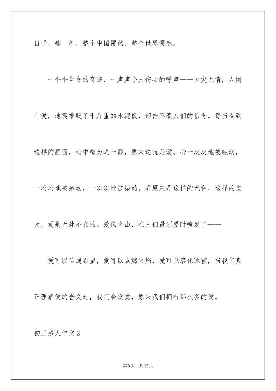 2024初三感人作文_1_第3页