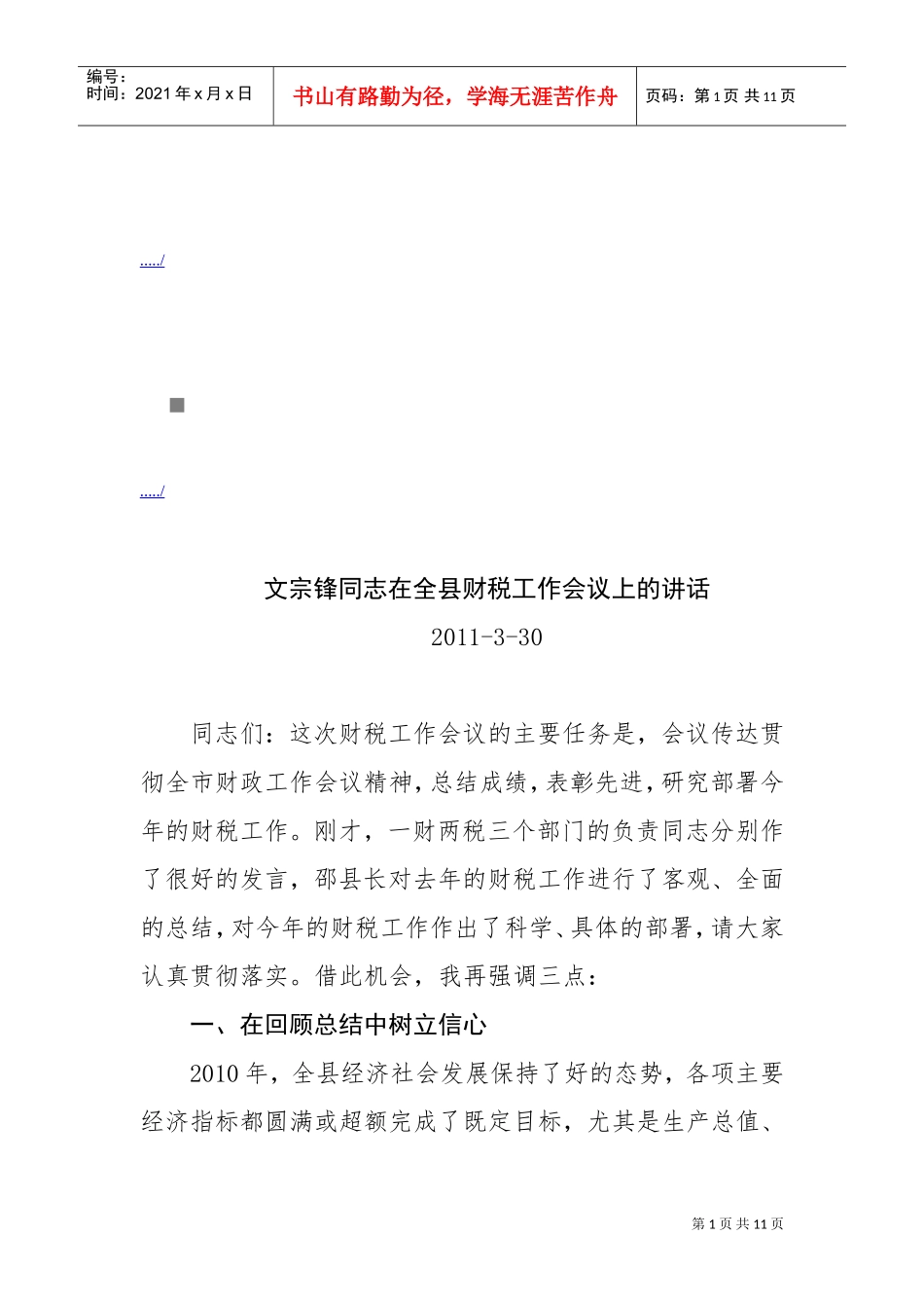 全县财税工作会议_第1页