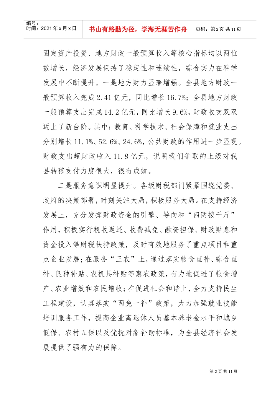 全县财税工作会议_第2页