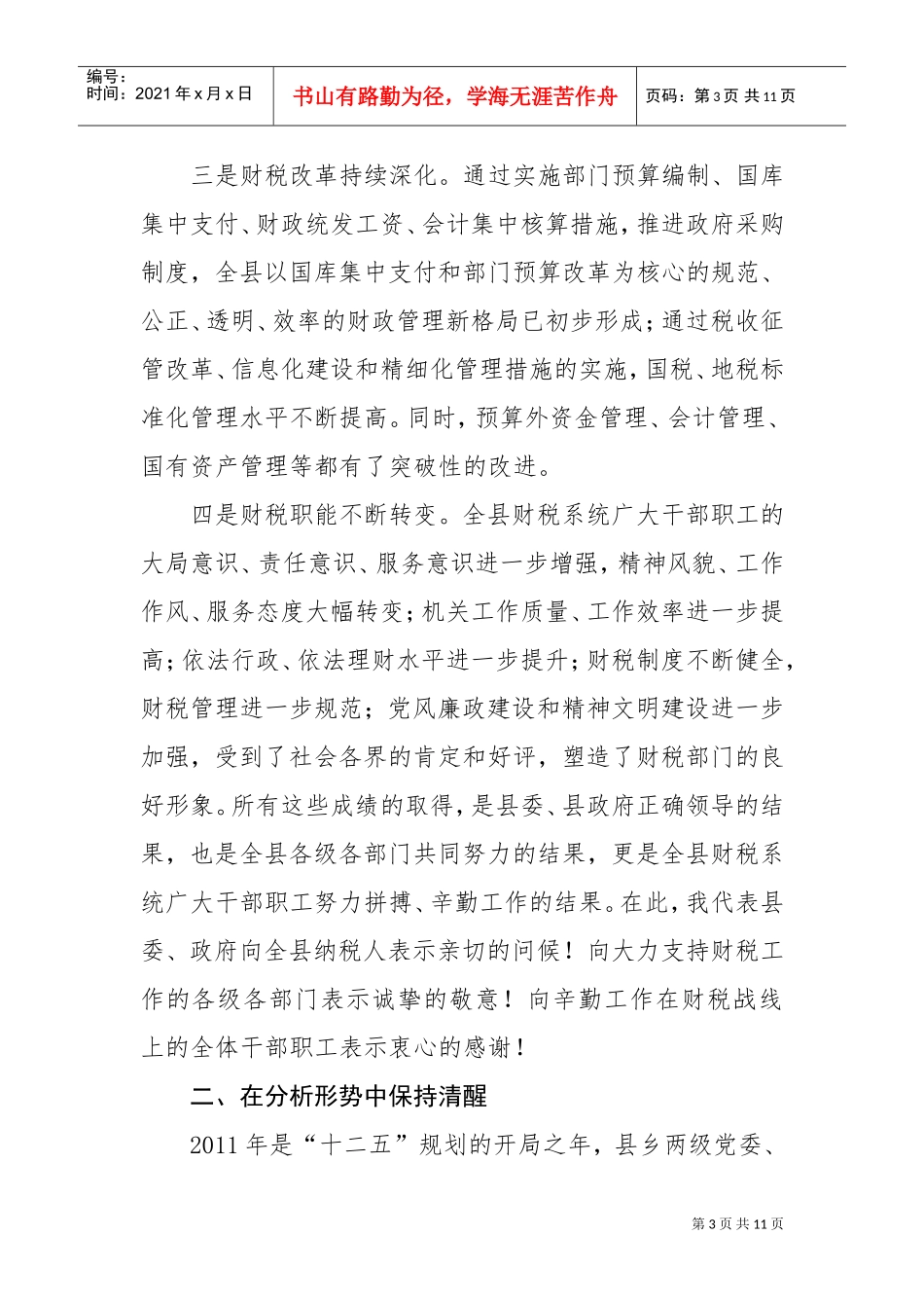 全县财税工作会议_第3页
