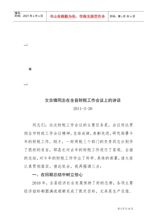 全县财税工作会议