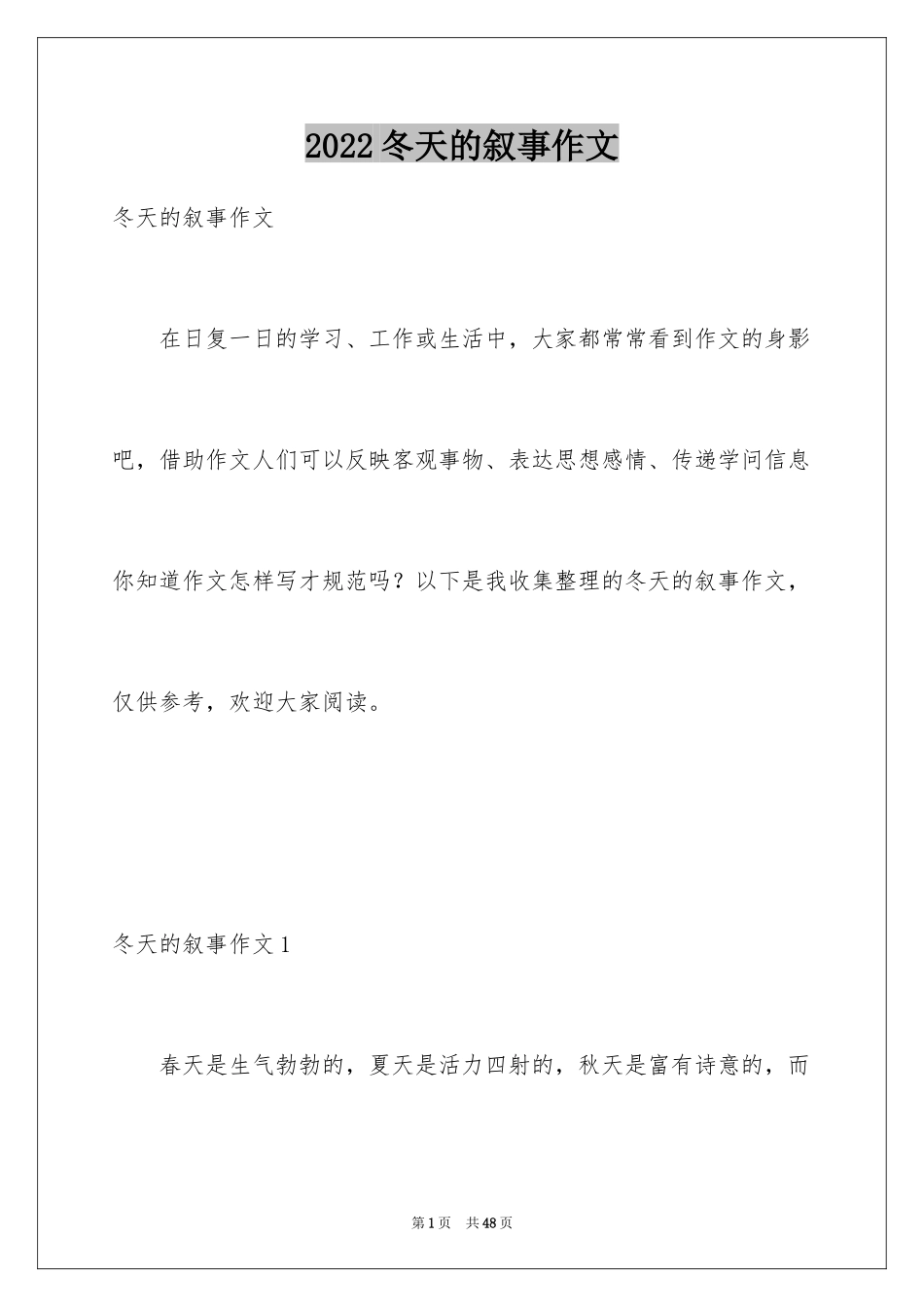 2024冬天的叙事作文_第1页