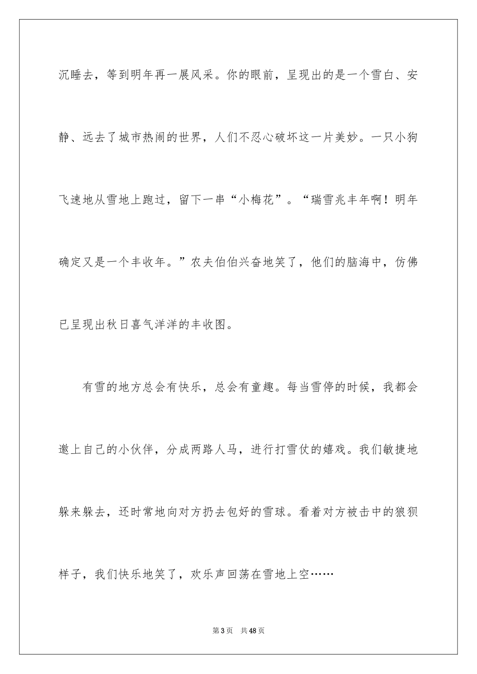 2024冬天的叙事作文_第3页