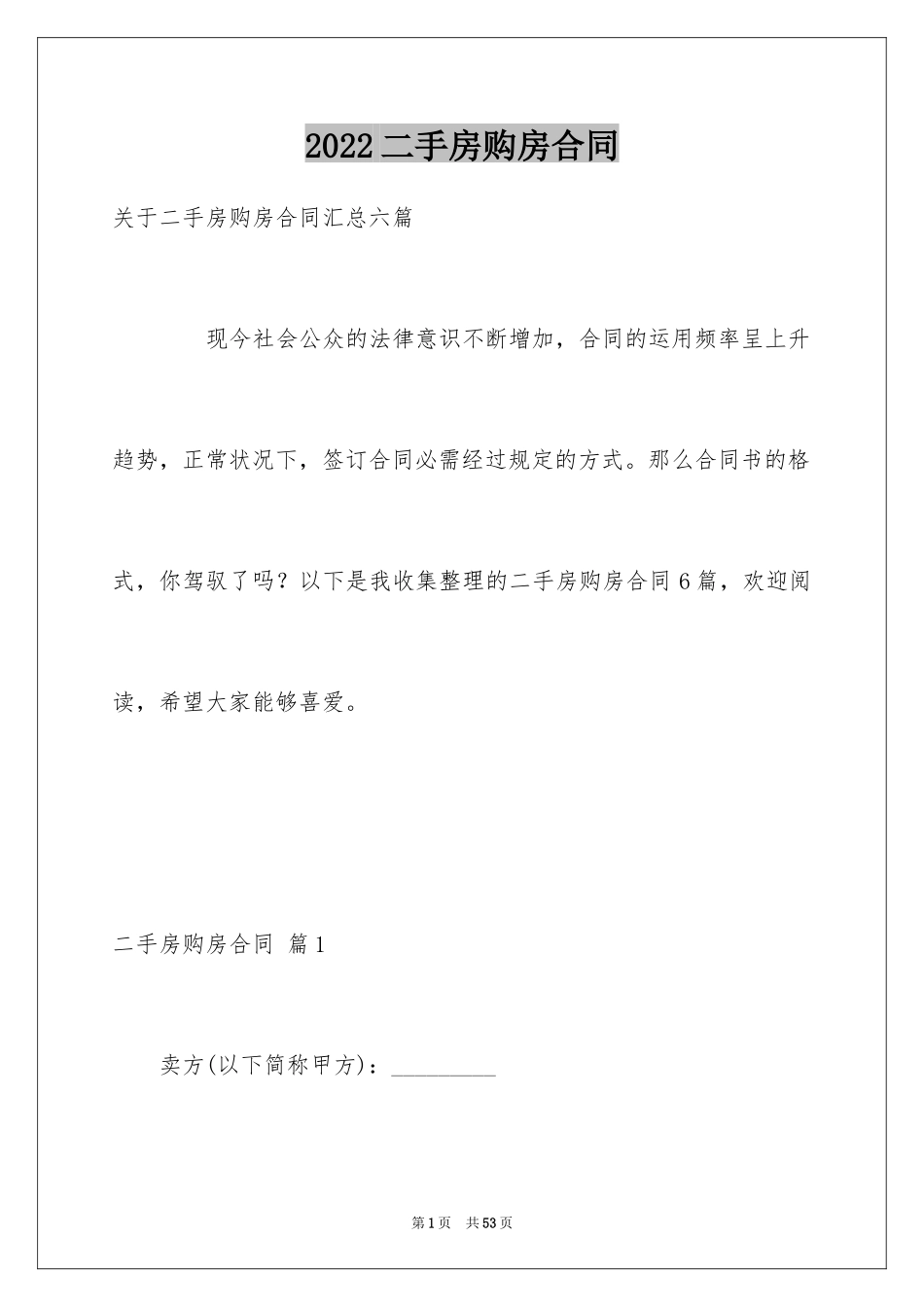 2024二手房购房合同_180_第1页