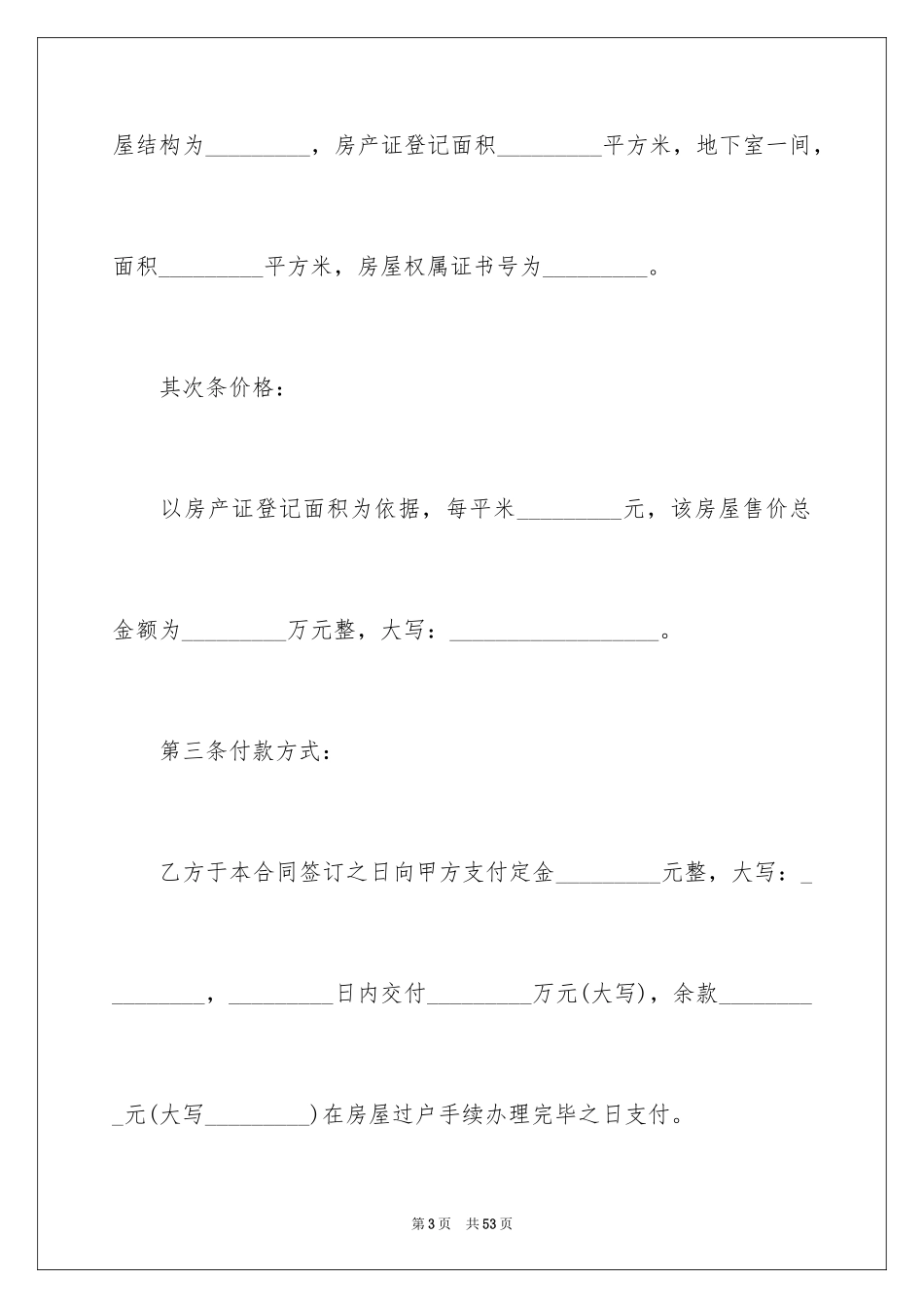 2024二手房购房合同_180_第3页