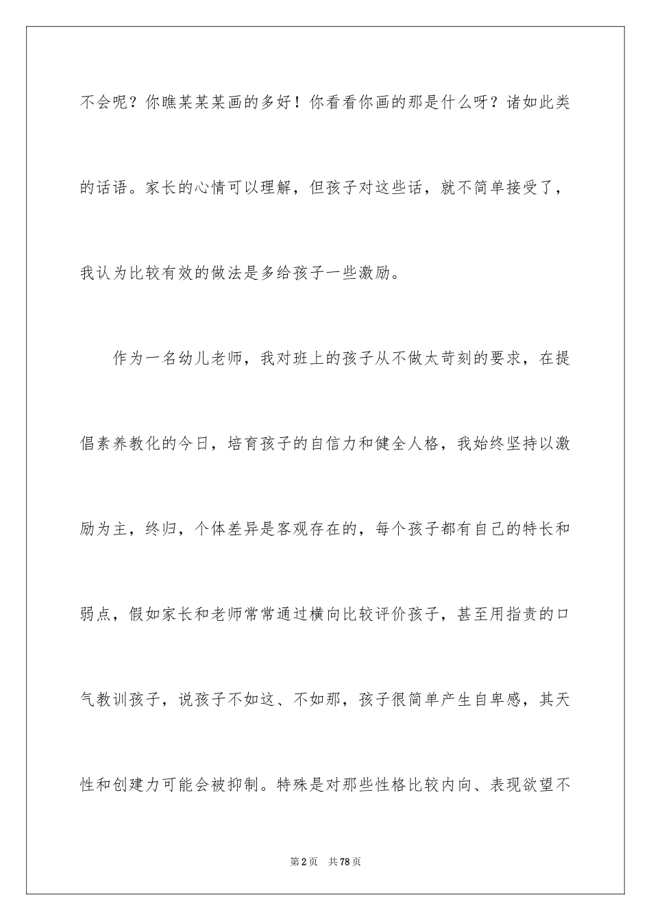 2024大班教育教学反思_第2页