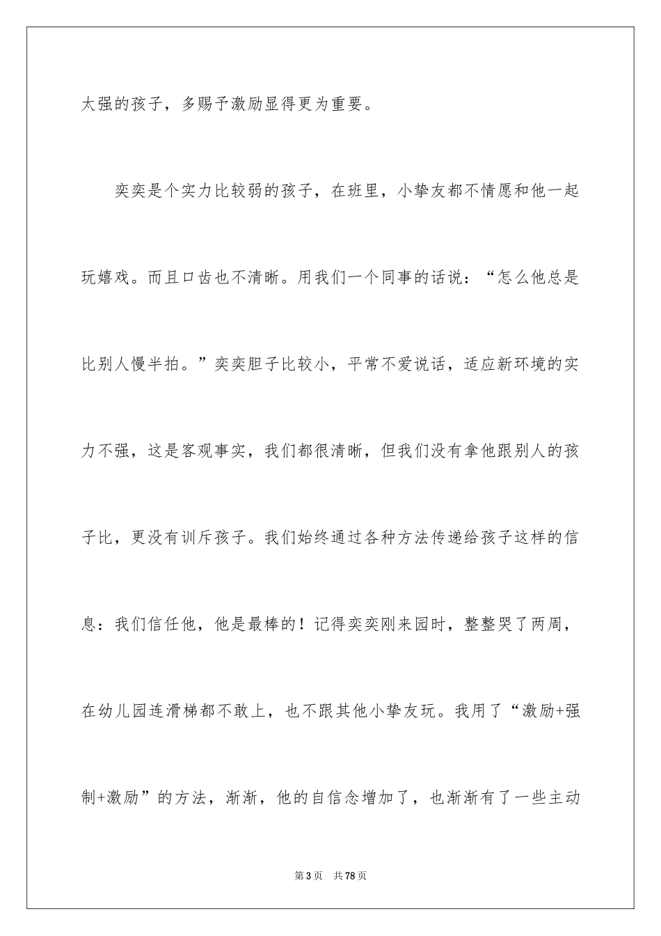 2024大班教育教学反思_第3页