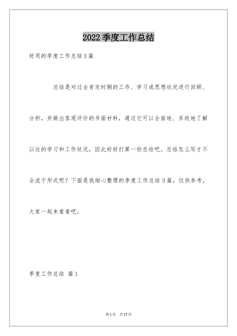 2024季度工作总结_179_第1页