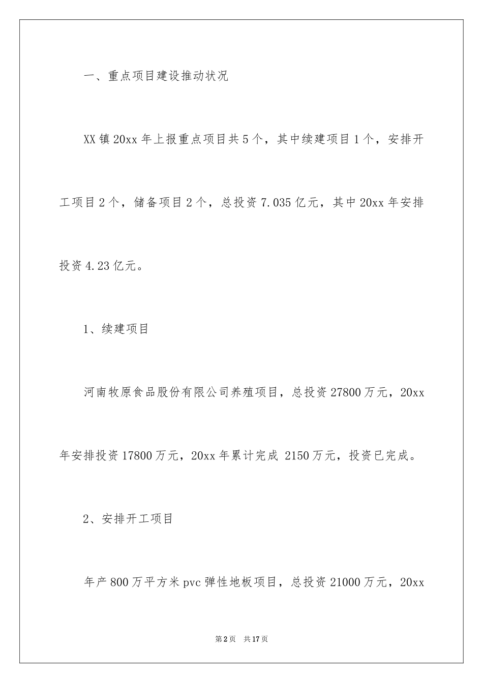 2024季度工作总结_179_第2页