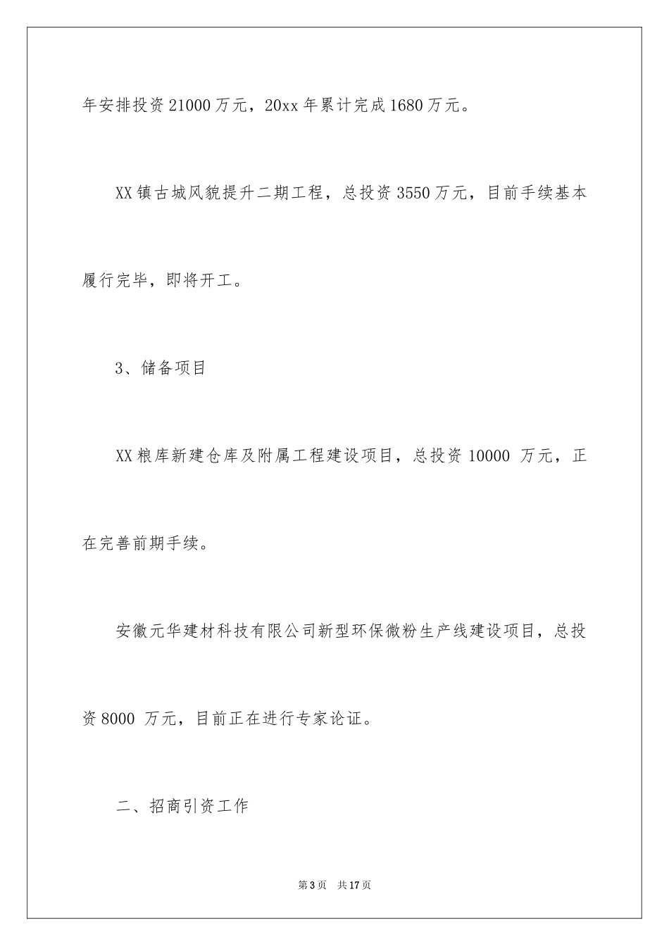 2024季度工作总结_179_第3页