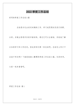 2024季度工作总结_179