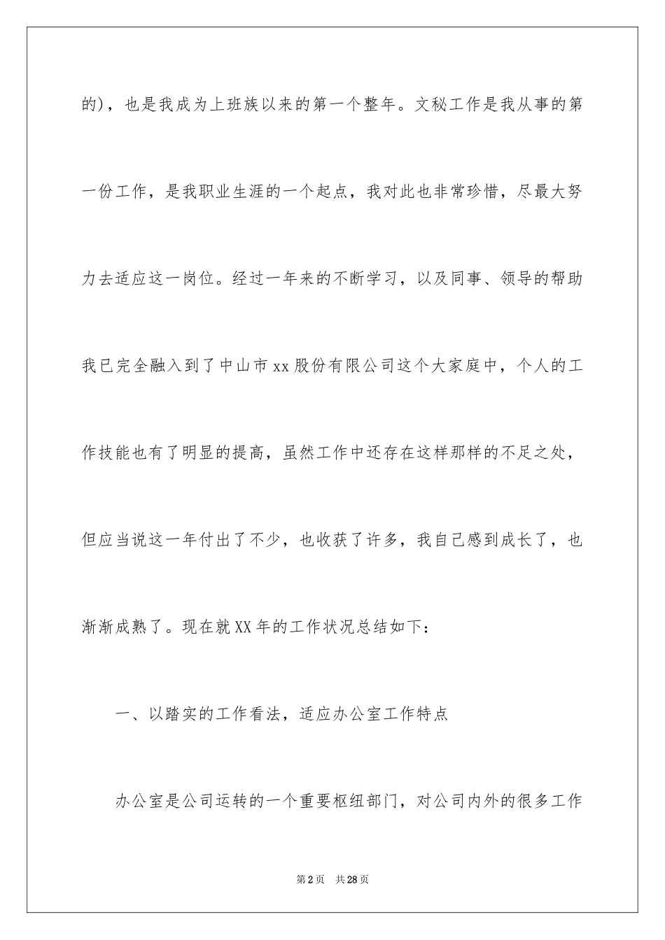 2024办公室年终总结_4_第2页