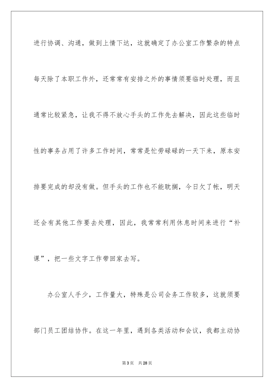 2024办公室年终总结_4_第3页