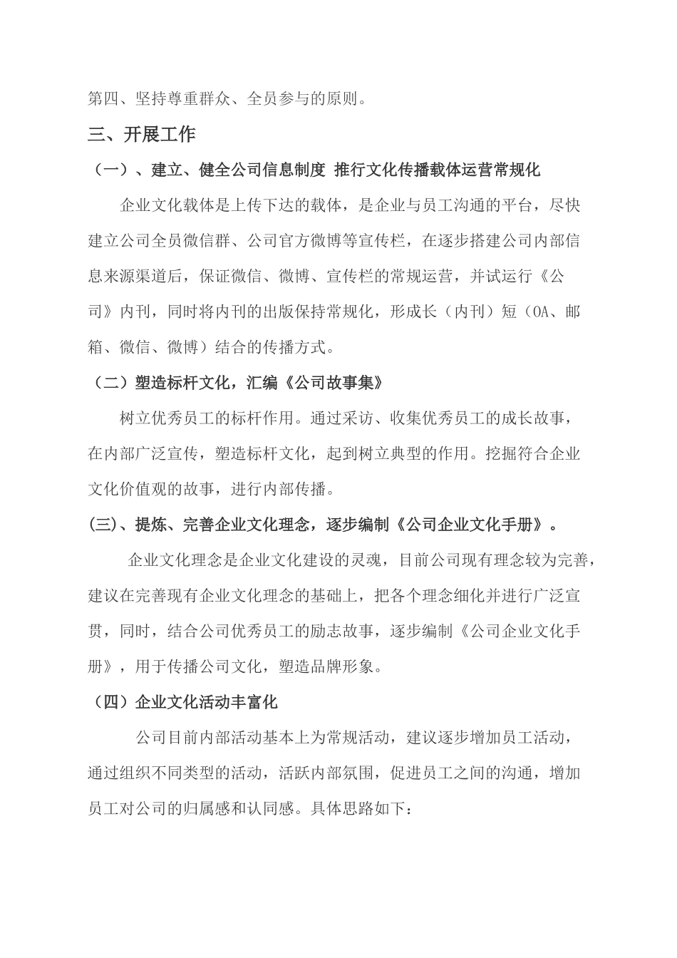 企业文化工作思路_第2页