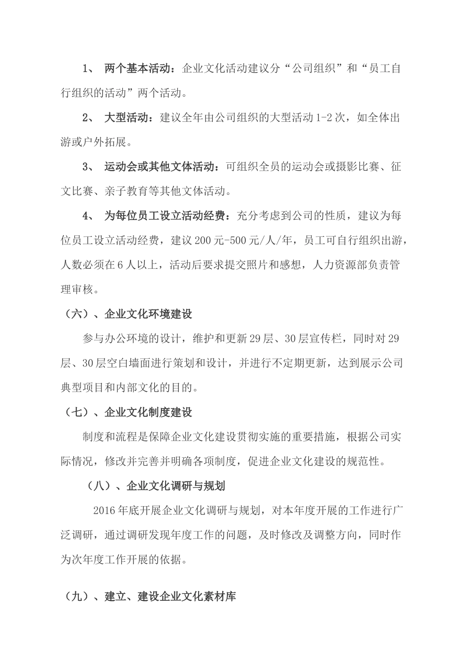 企业文化工作思路_第3页