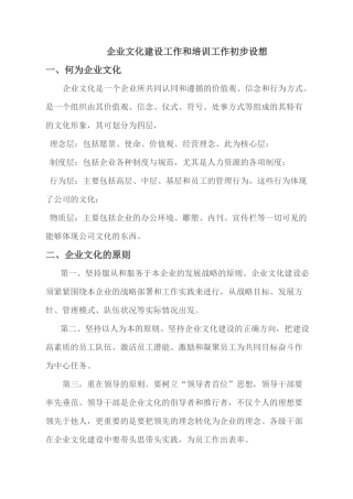 企业文化工作思路