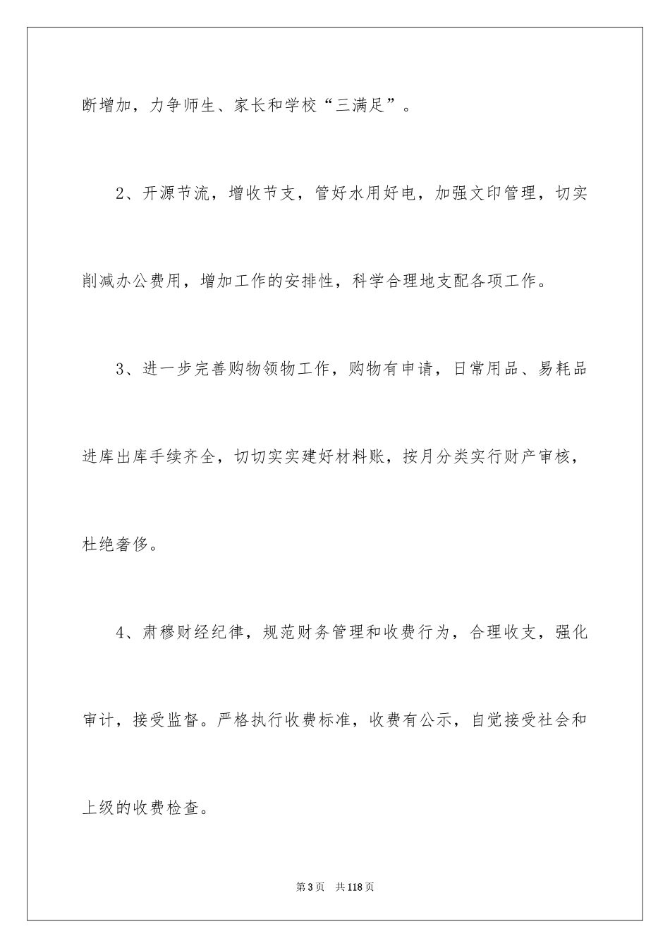 2024后勤工作计划_28_第3页