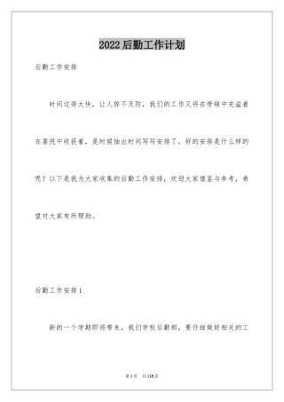 2024后勤工作计划_28