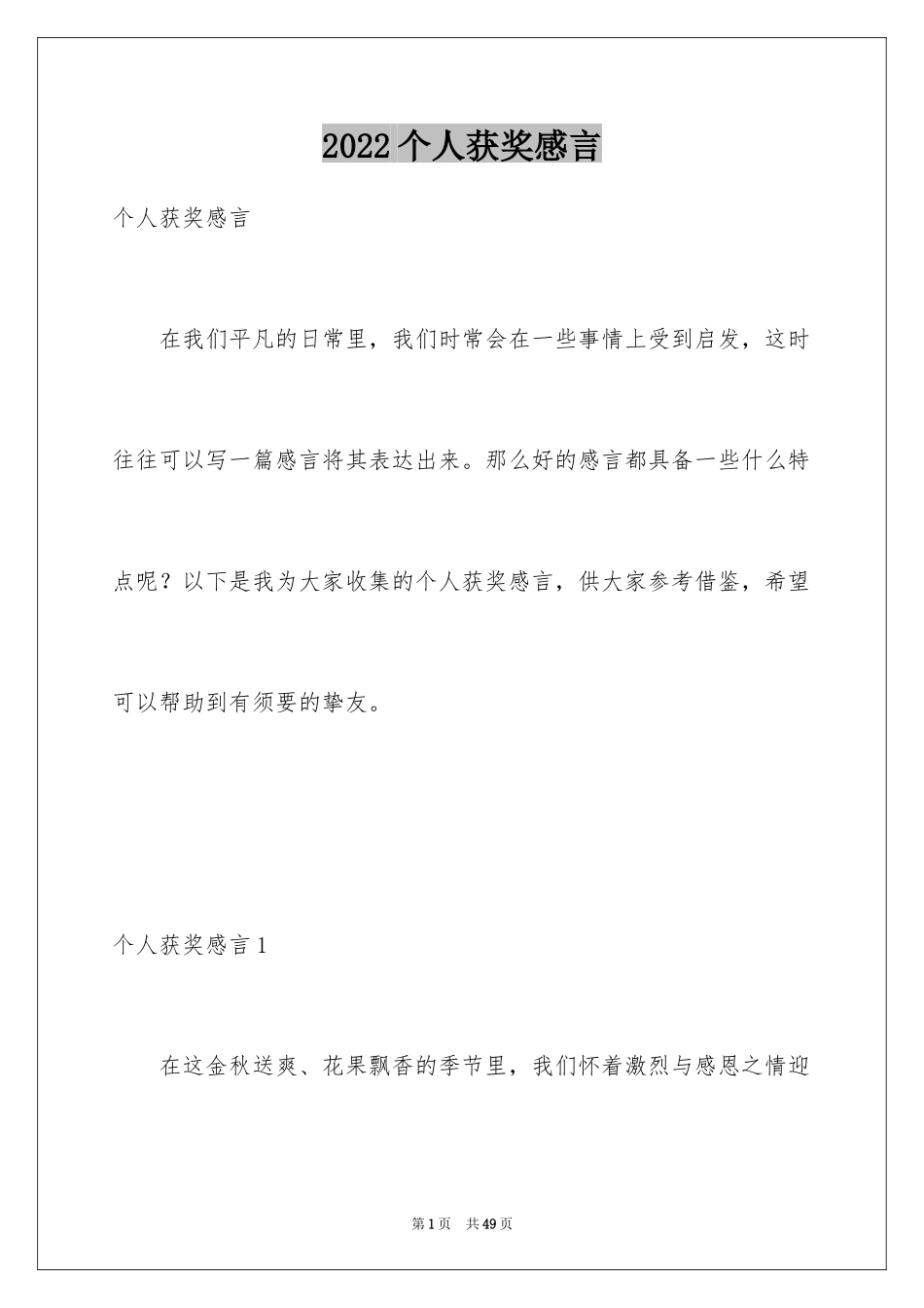 2024个人获奖感言_2_第1页