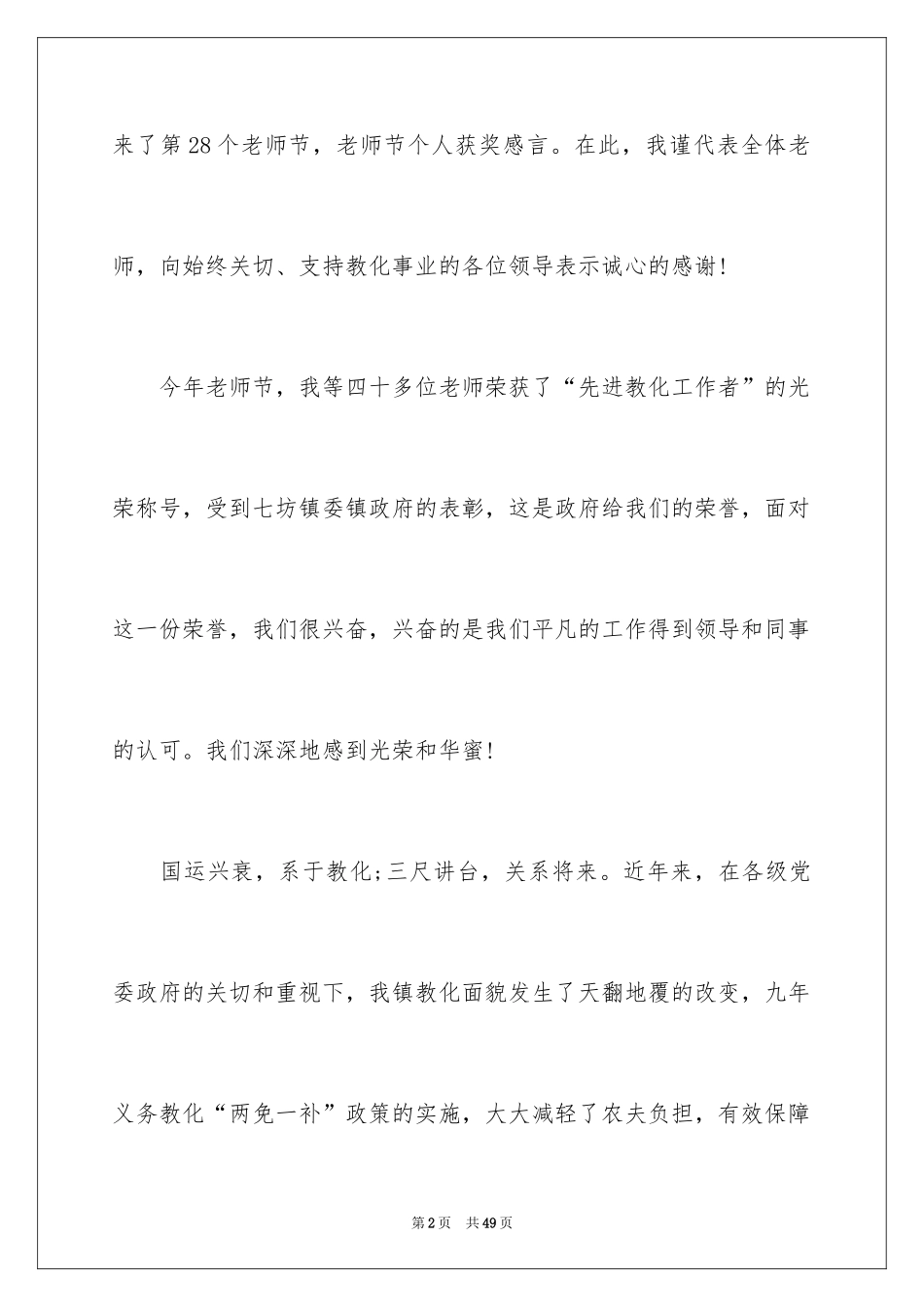 2024个人获奖感言_2_第2页