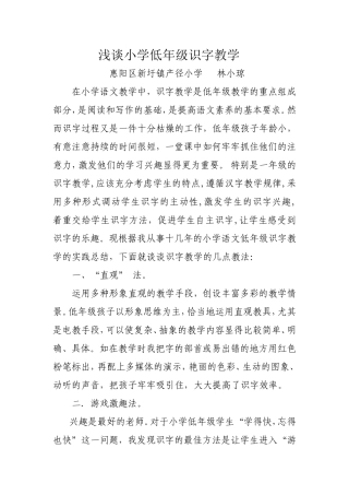 浅谈小学低年级识字教学