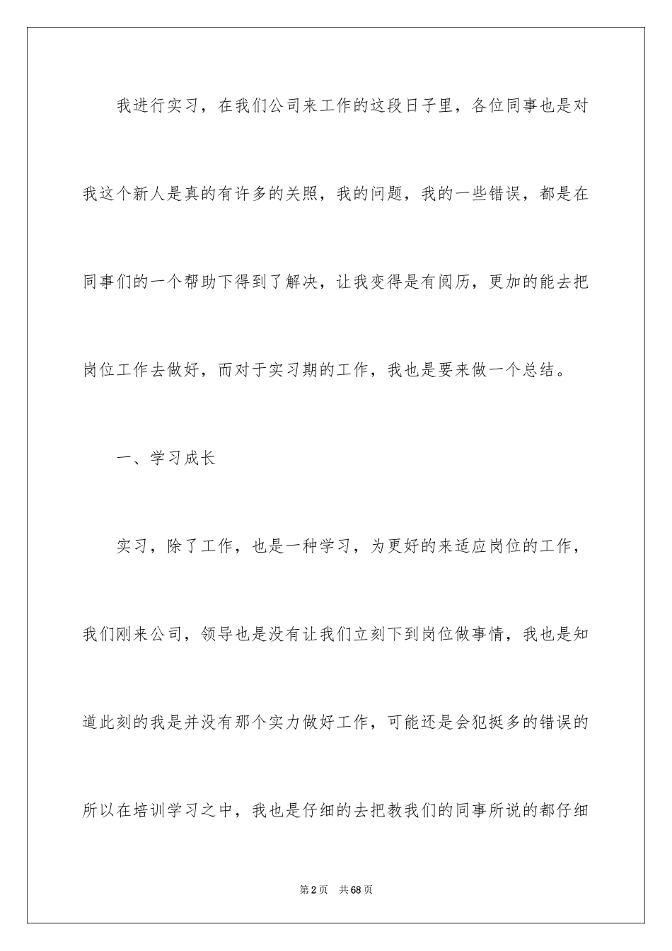 2024大学生毕业顶岗实习总结_第2页