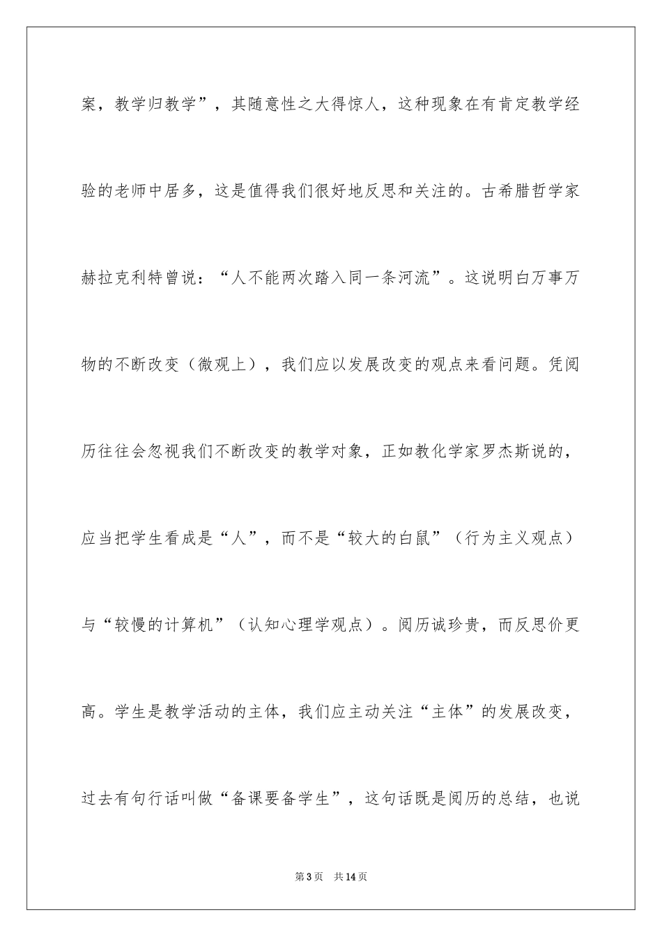 2024体育课堂教学的反思_第3页