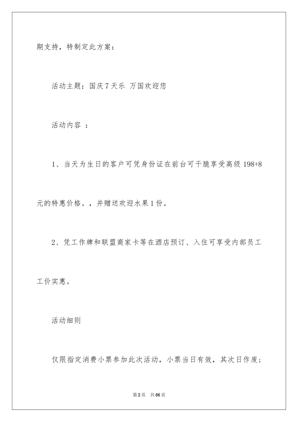 2024国庆活动策划方案_11_第2页