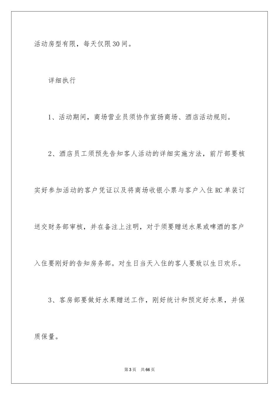 2024国庆活动策划方案_11_第3页