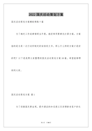 2024国庆活动策划方案_11