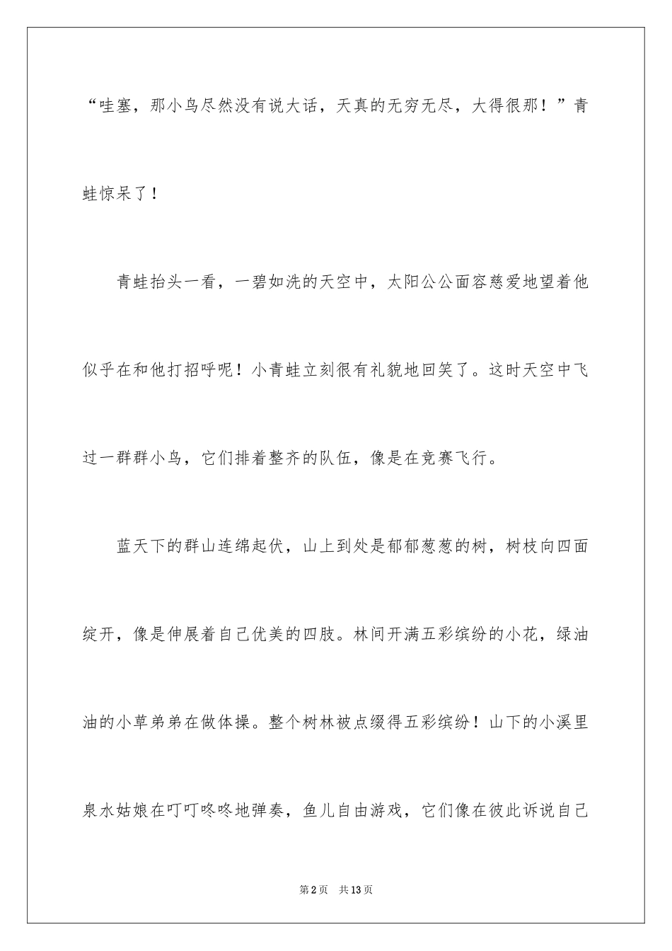 2024二年级旅行作文_6_第2页