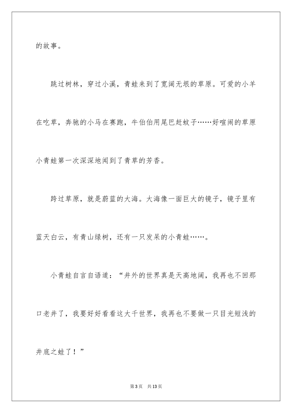 2024二年级旅行作文_6_第3页