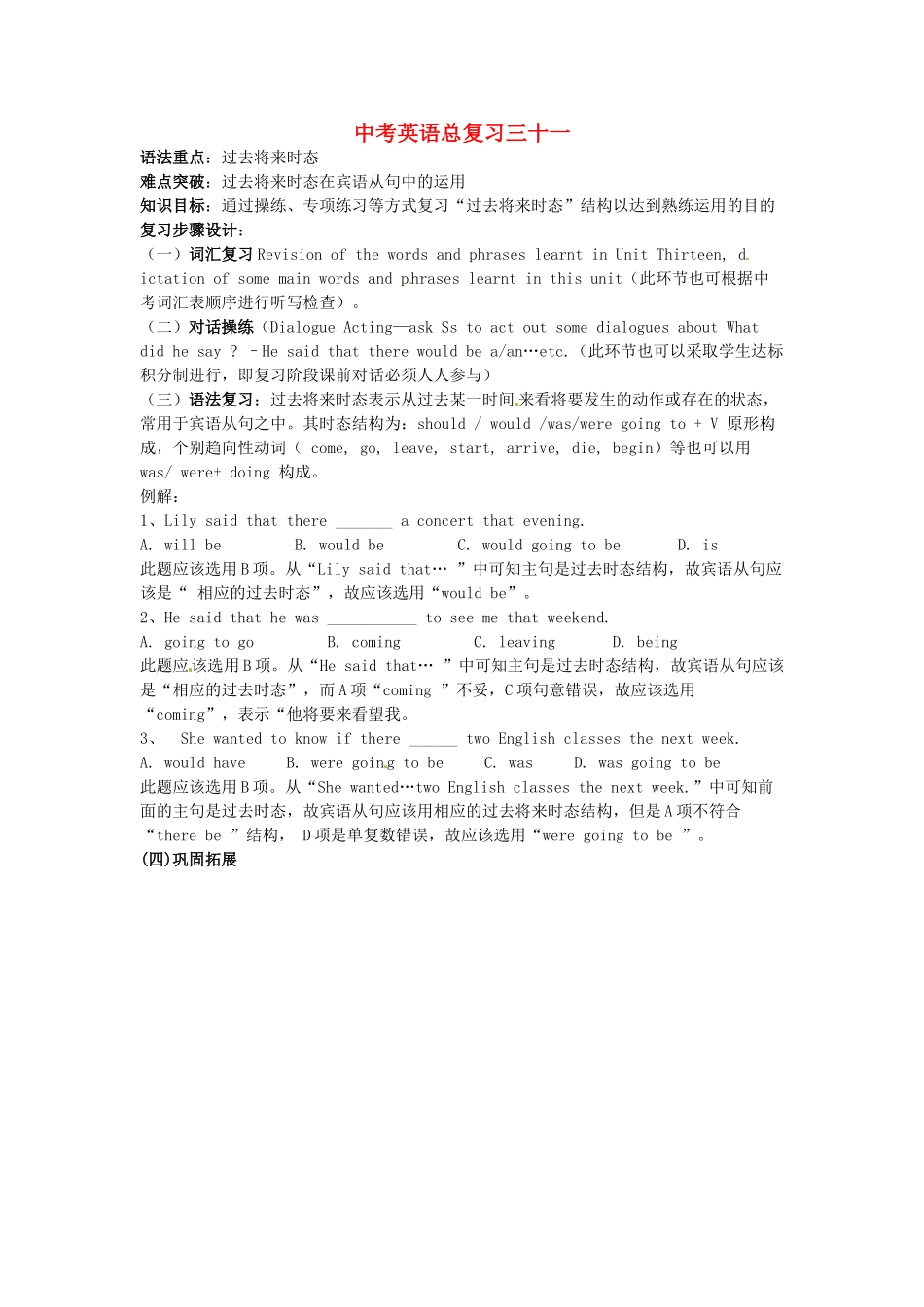 浙江省舟山市中考英语总复习教案三十一、三十二-人教版初中九年级全册英语教案_第1页
