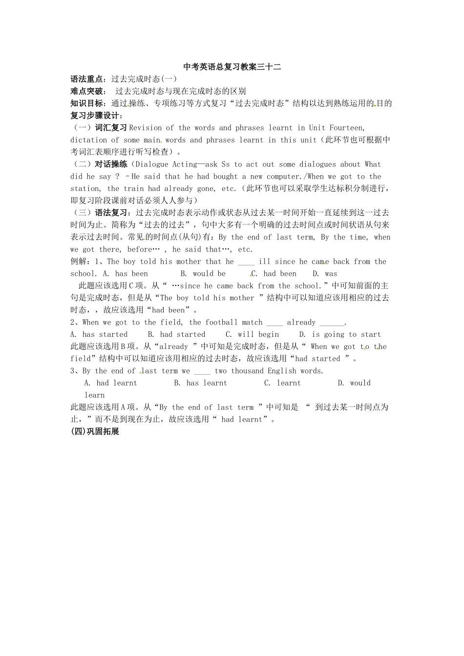 浙江省舟山市中考英语总复习教案三十一、三十二-人教版初中九年级全册英语教案_第2页