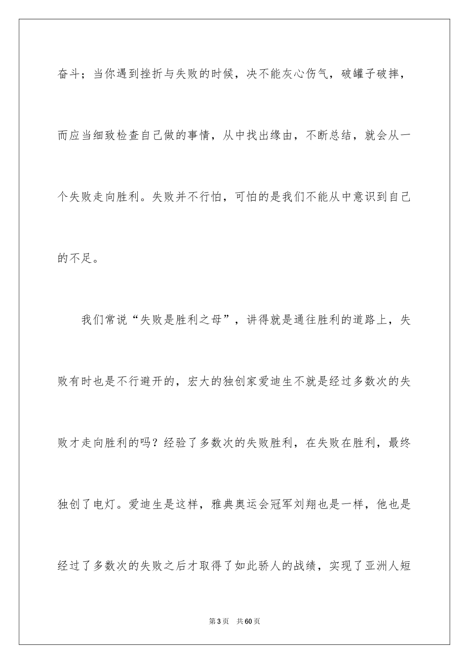 2024初中青春励志演讲稿_7_第3页