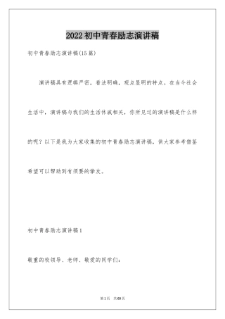 2024初中青春励志演讲稿_7