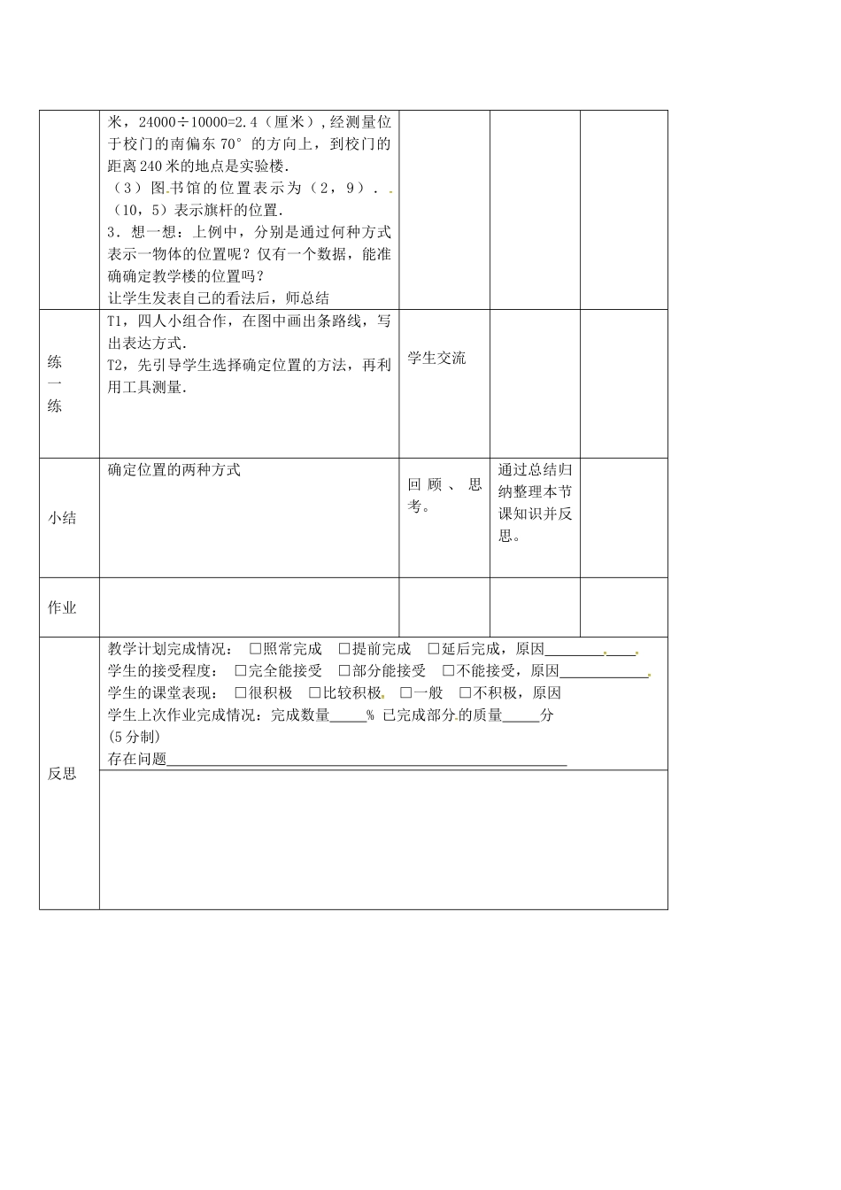 七年级数学上册 5.1 确定位置教案 鲁教版五四制-鲁教版五四制初中七年级上册数学教案_第2页