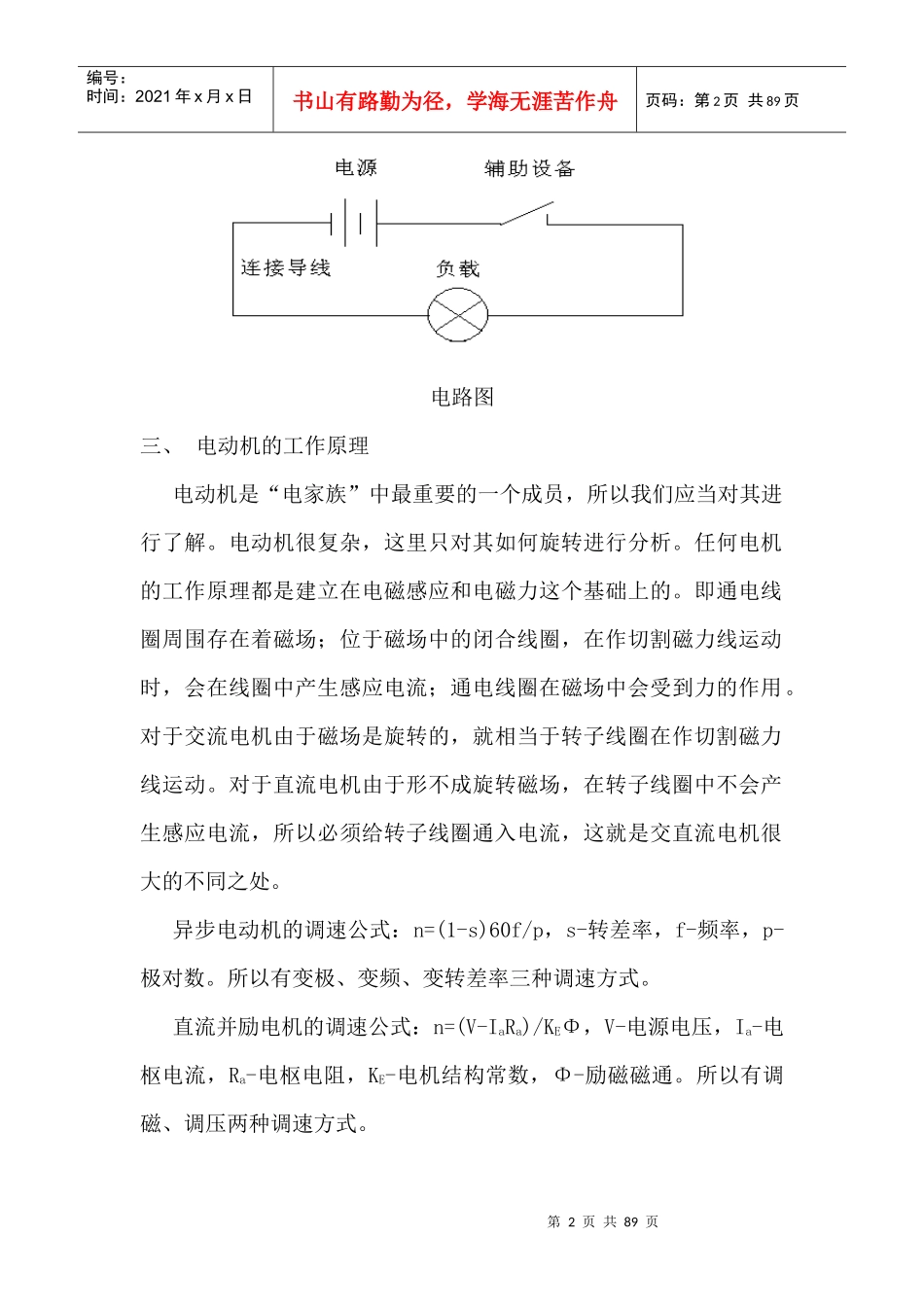 久益采煤机电气部分讲义（DOC74页）_第2页
