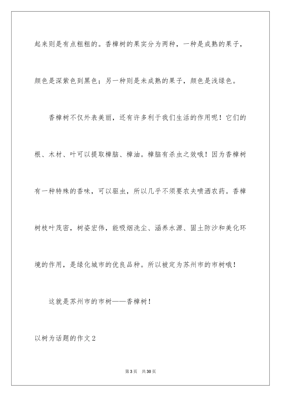 2024以树为话题的作文_2_第3页