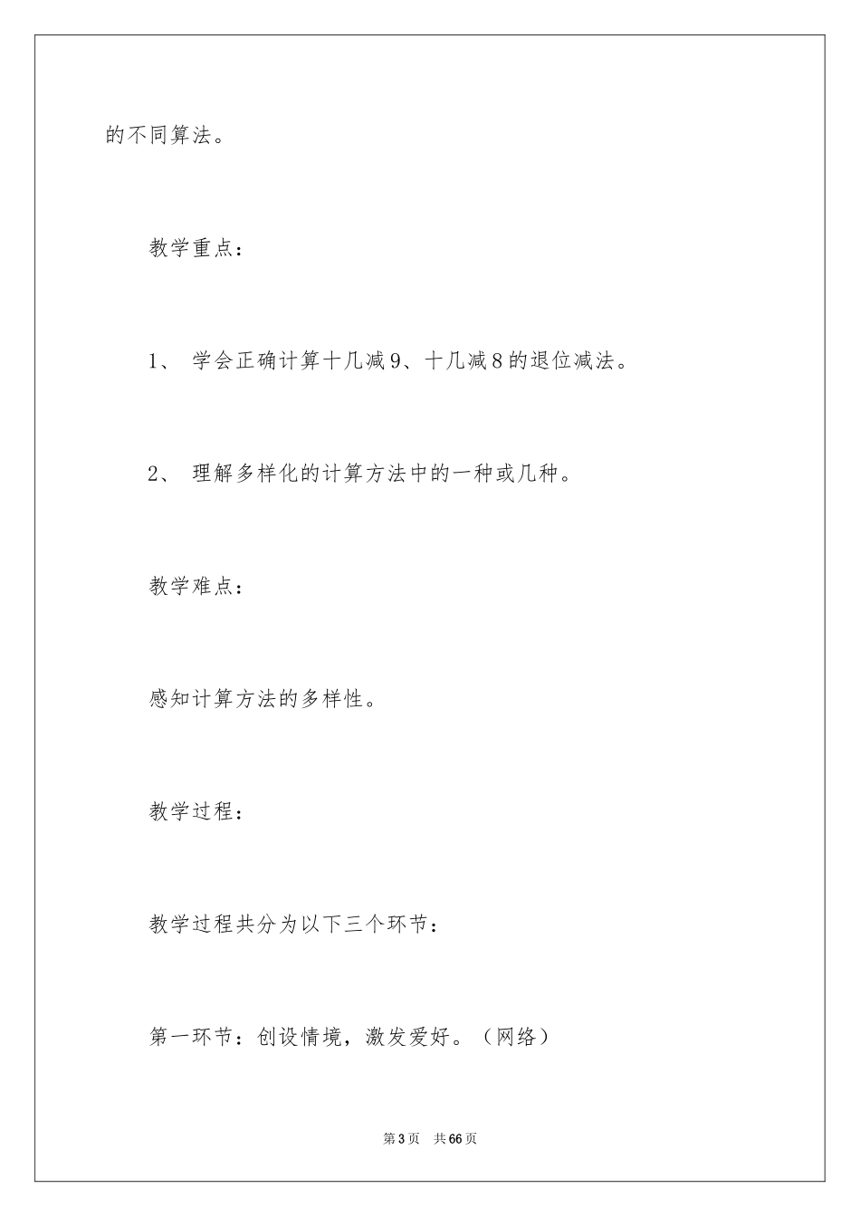 2024一年级数学说课稿_78_第3页