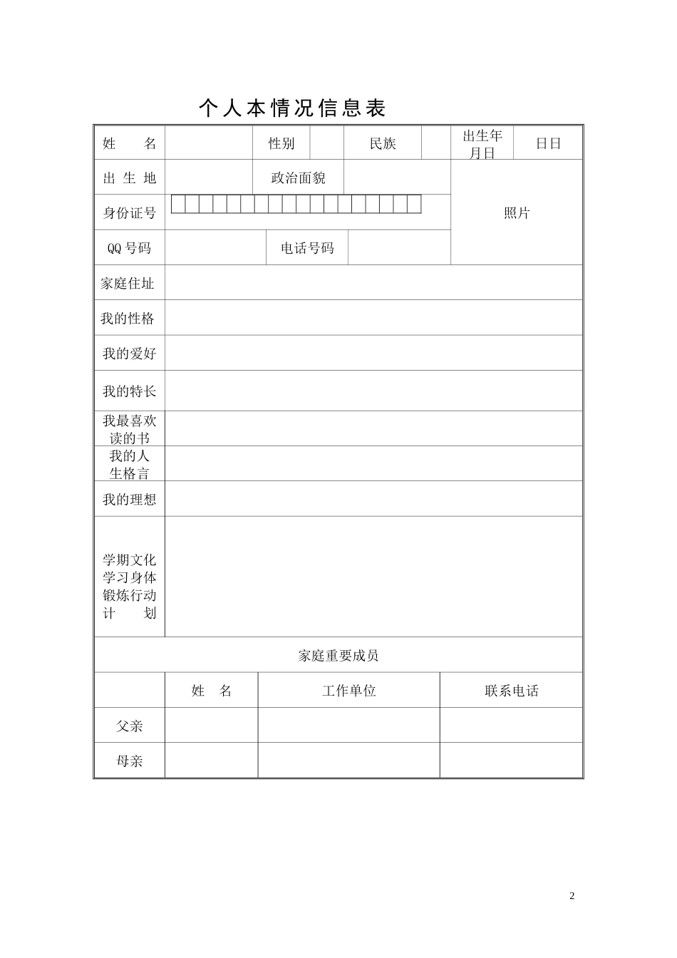 坡洪中学学生成长档案_第2页
