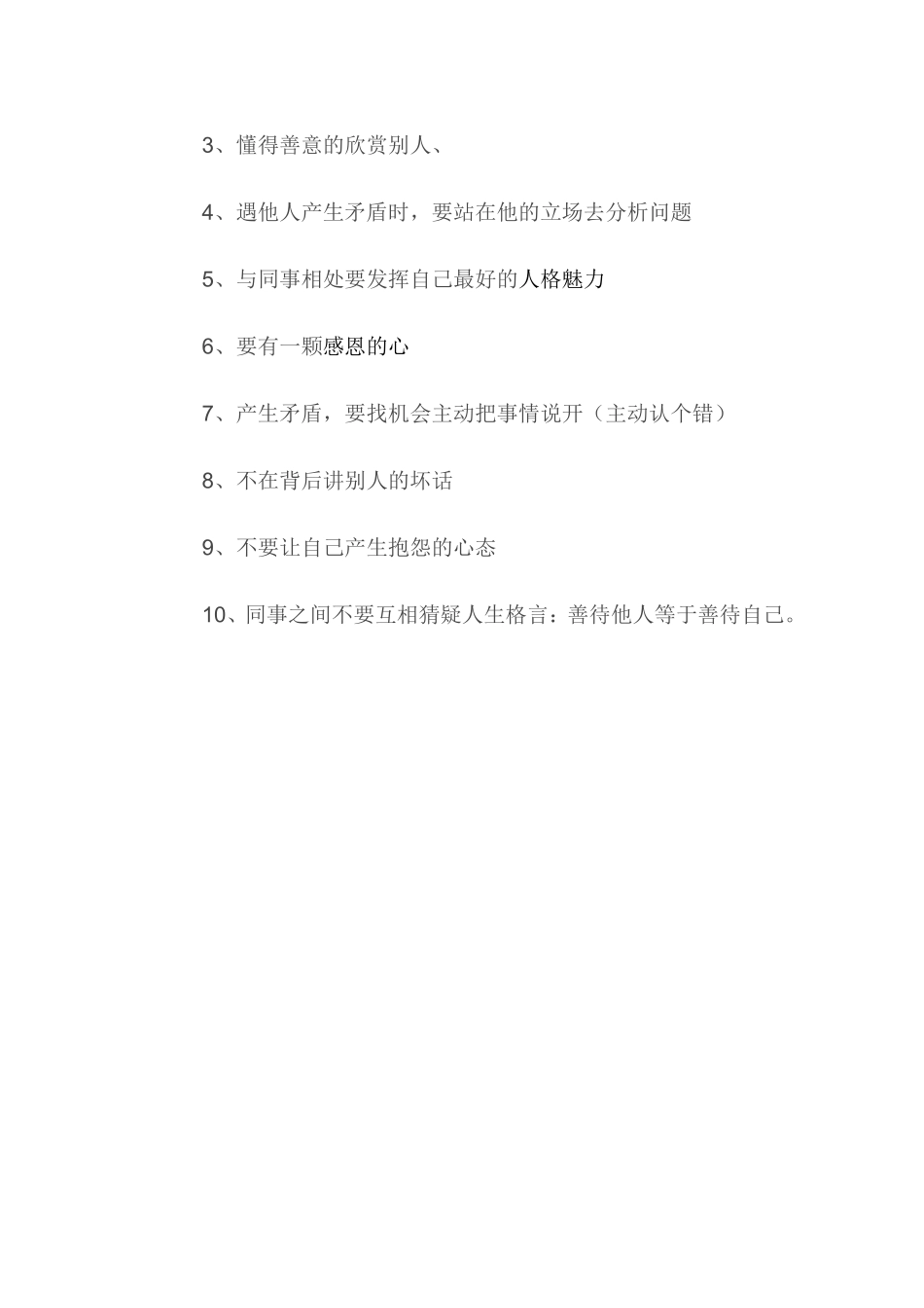 如何处理好同事之间的关系_第2页