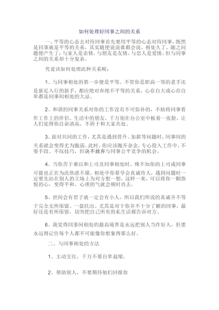 如何处理好同事之间的关系